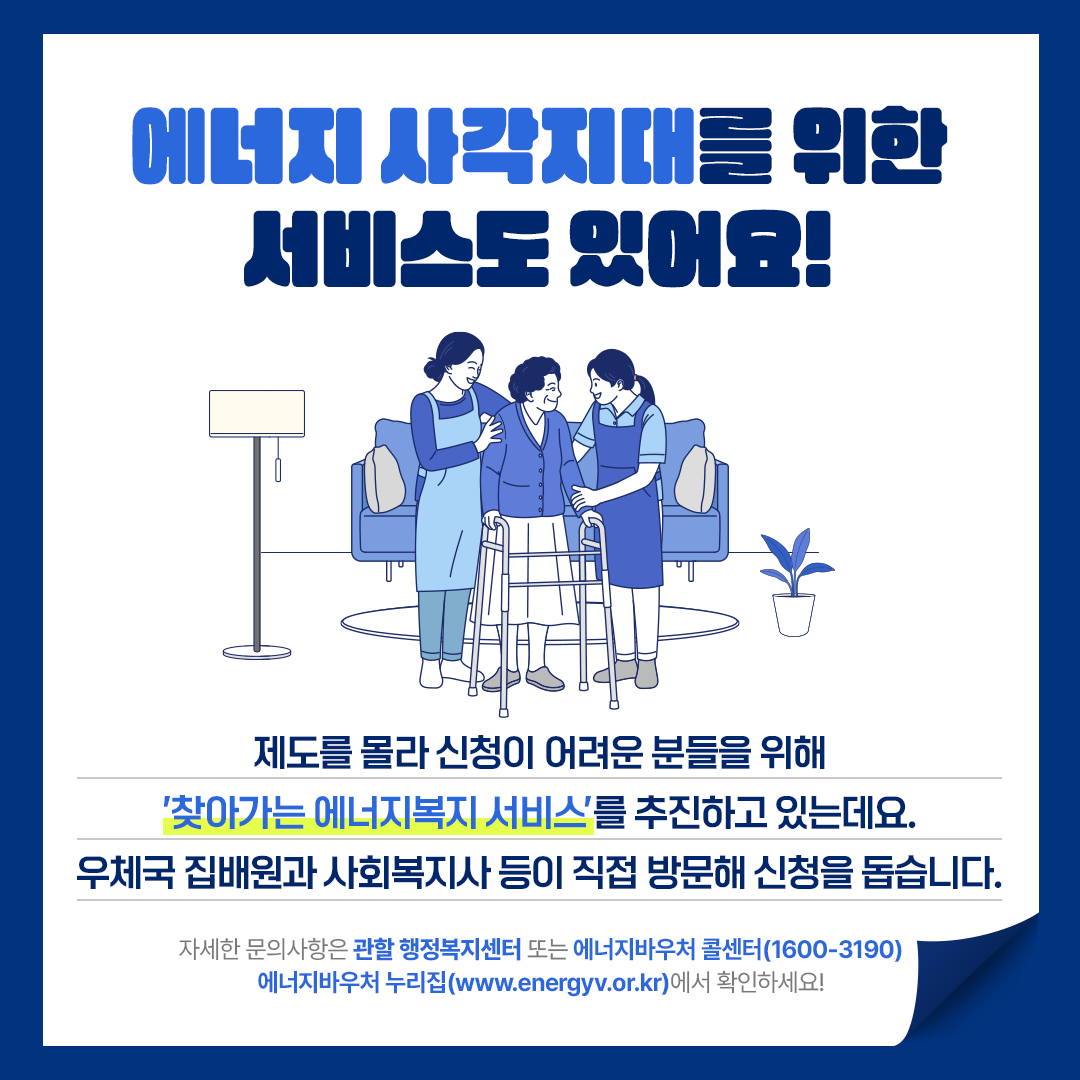 에너지바우처서비스