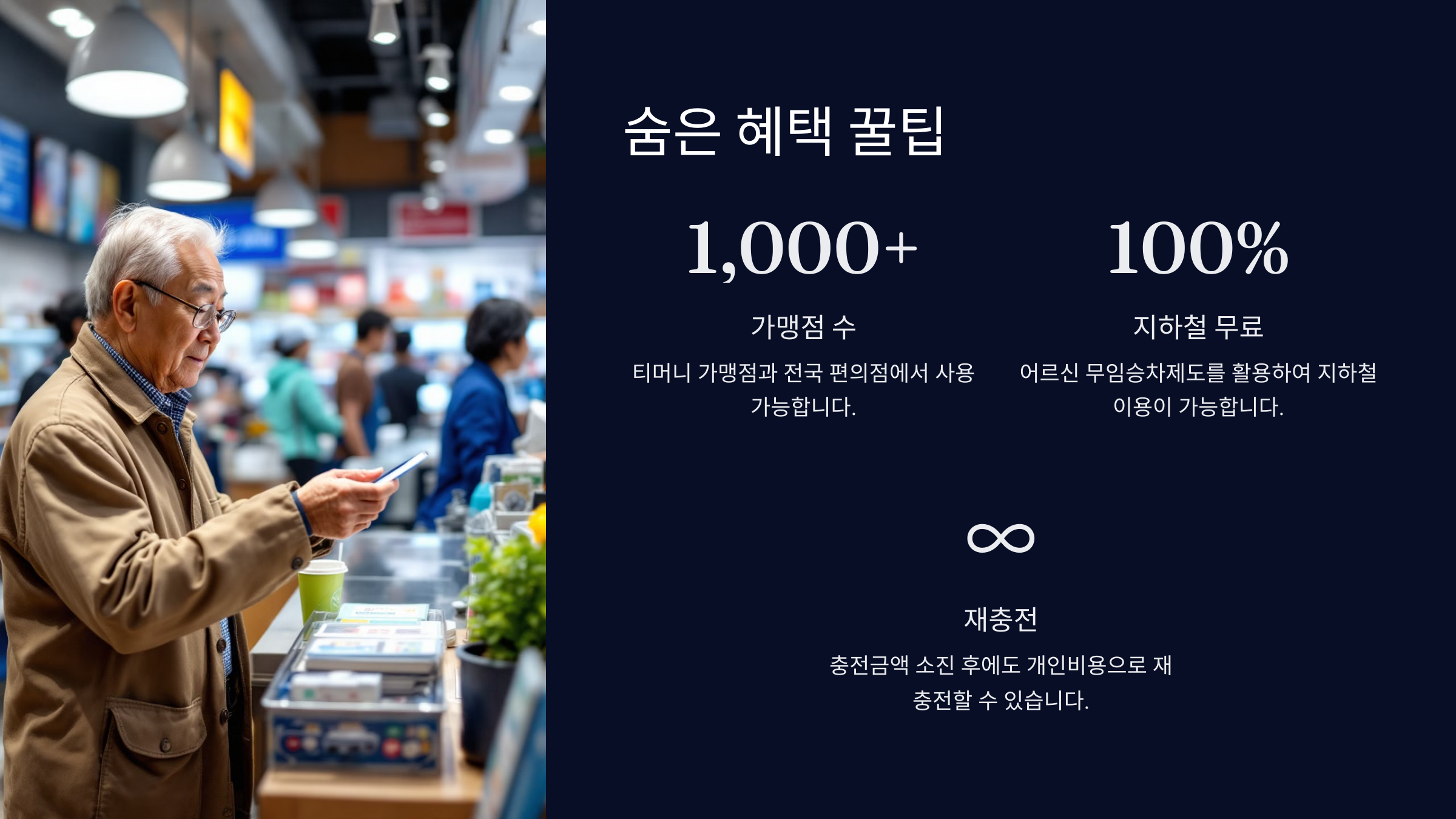 숨은 혜택 꿀팁