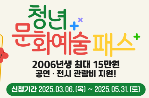 청년문화예술패스 누리집