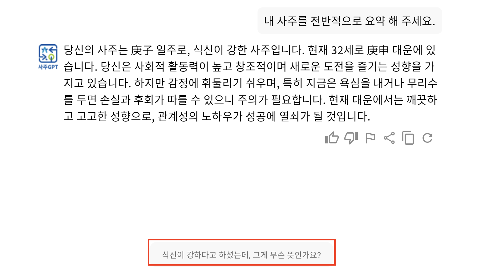 4-사주팔자-요약