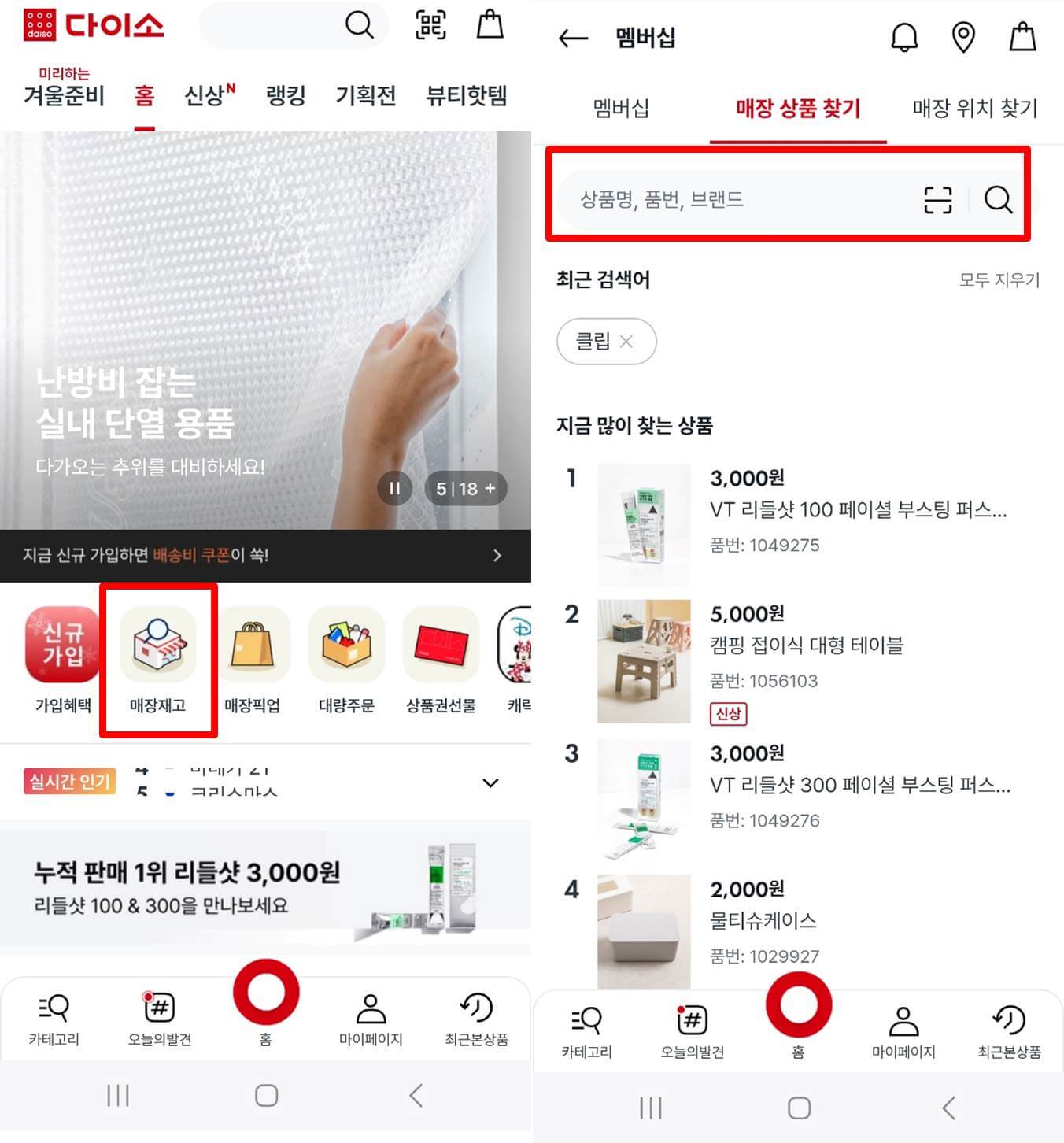 다이소 재고조회 사이트