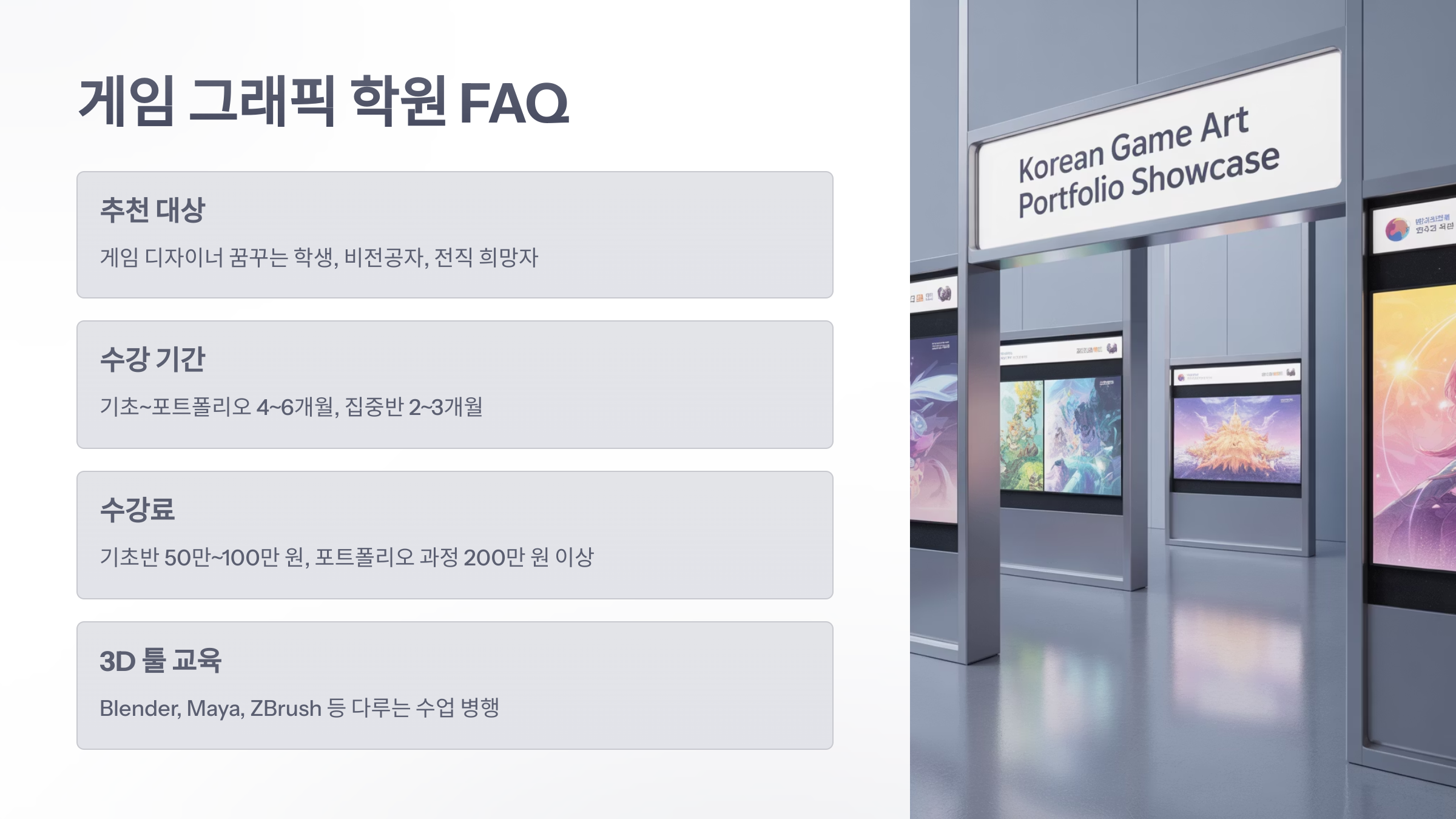 참조-게임-그래픽-학원-6