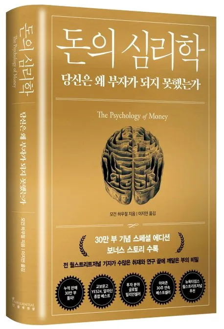 돈의-심리학-도서-캡처사진