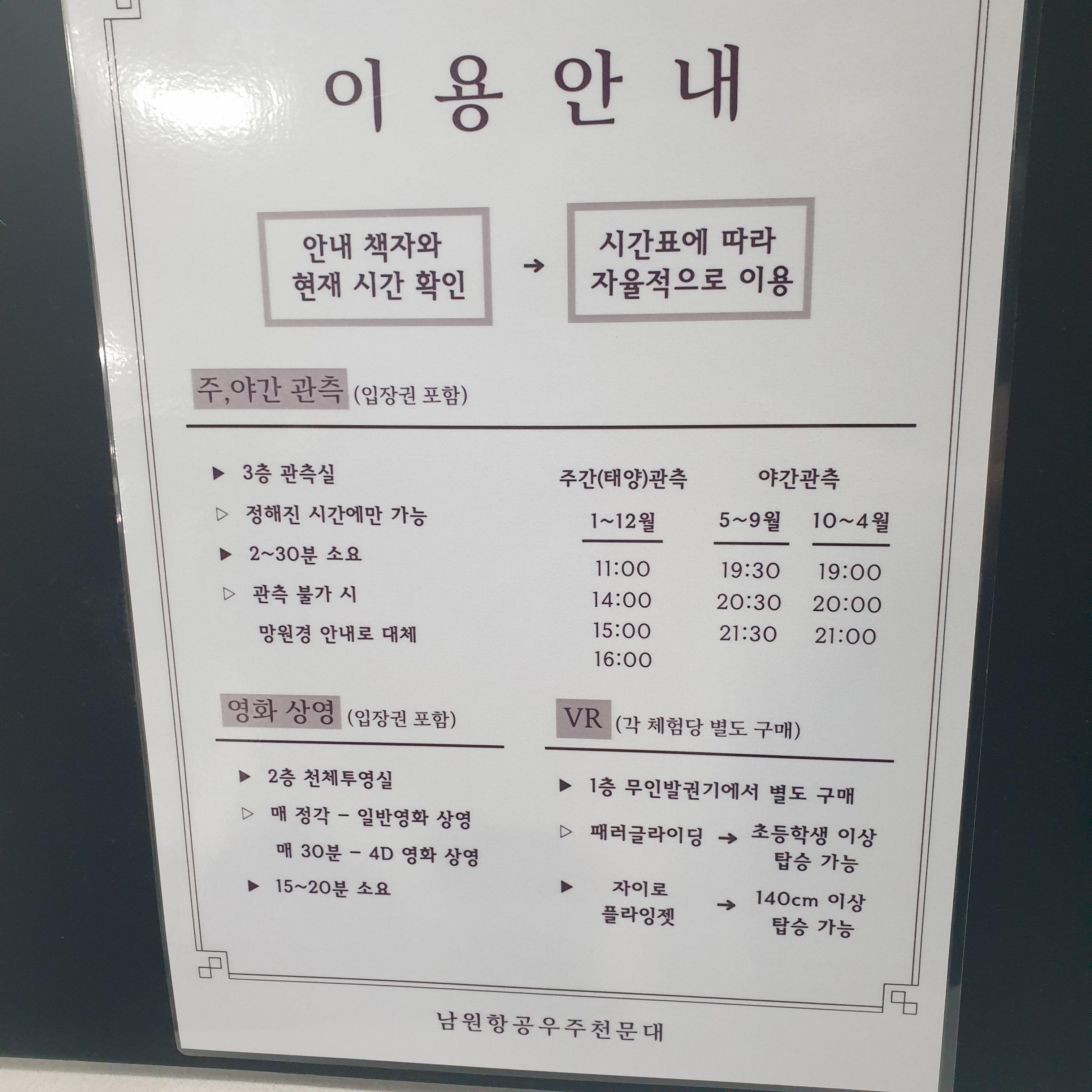 남원항공우주천문대 이용안내