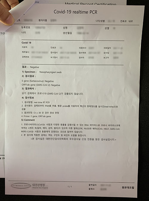 코로나19 음성확인서 국문