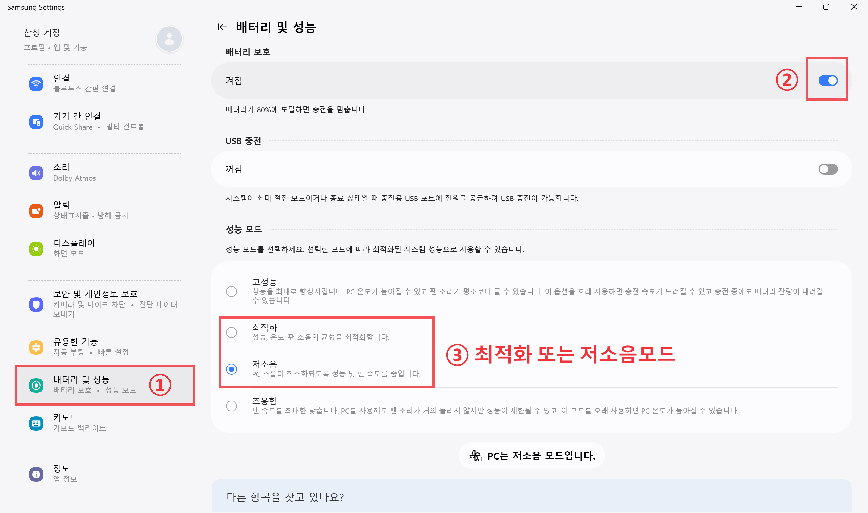 갤럭시북4 배터리 수명연장 방법