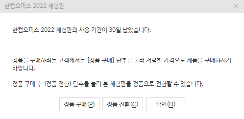 한컴 오피스 2022 설치
