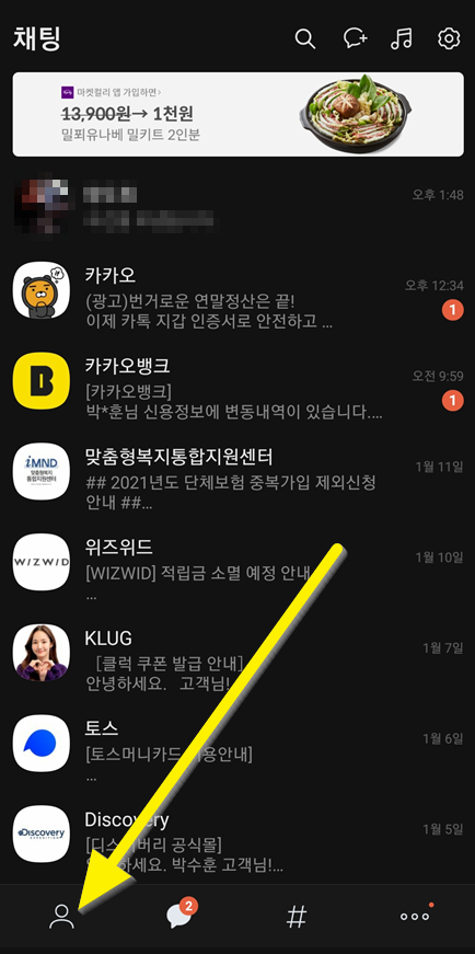 카카오톡 친구탭 이미지