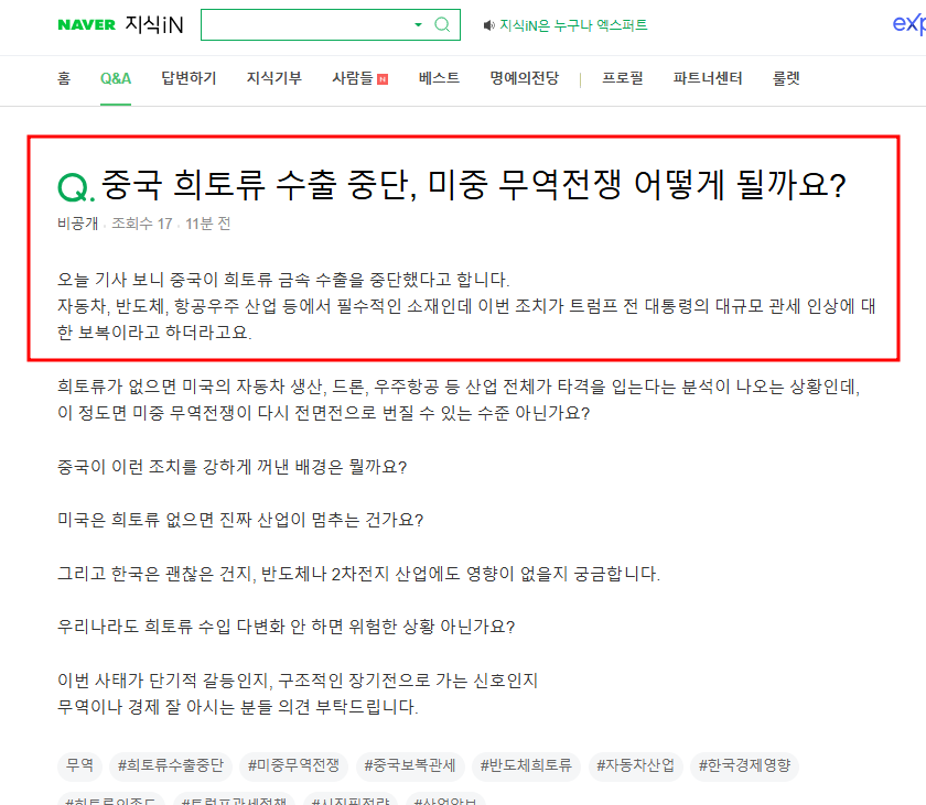 중국 희토류 수출 중단 여파 전망 지식인 질문