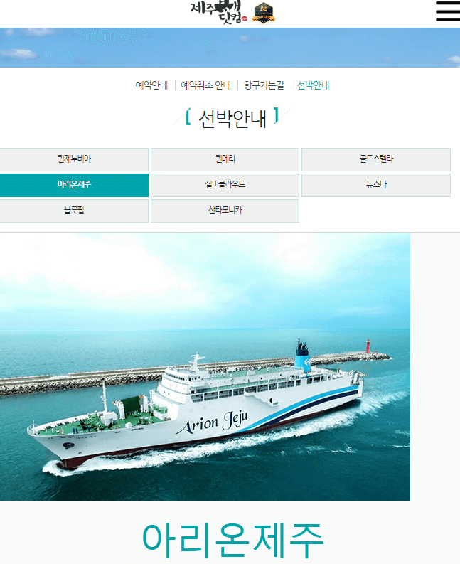 제주도배편