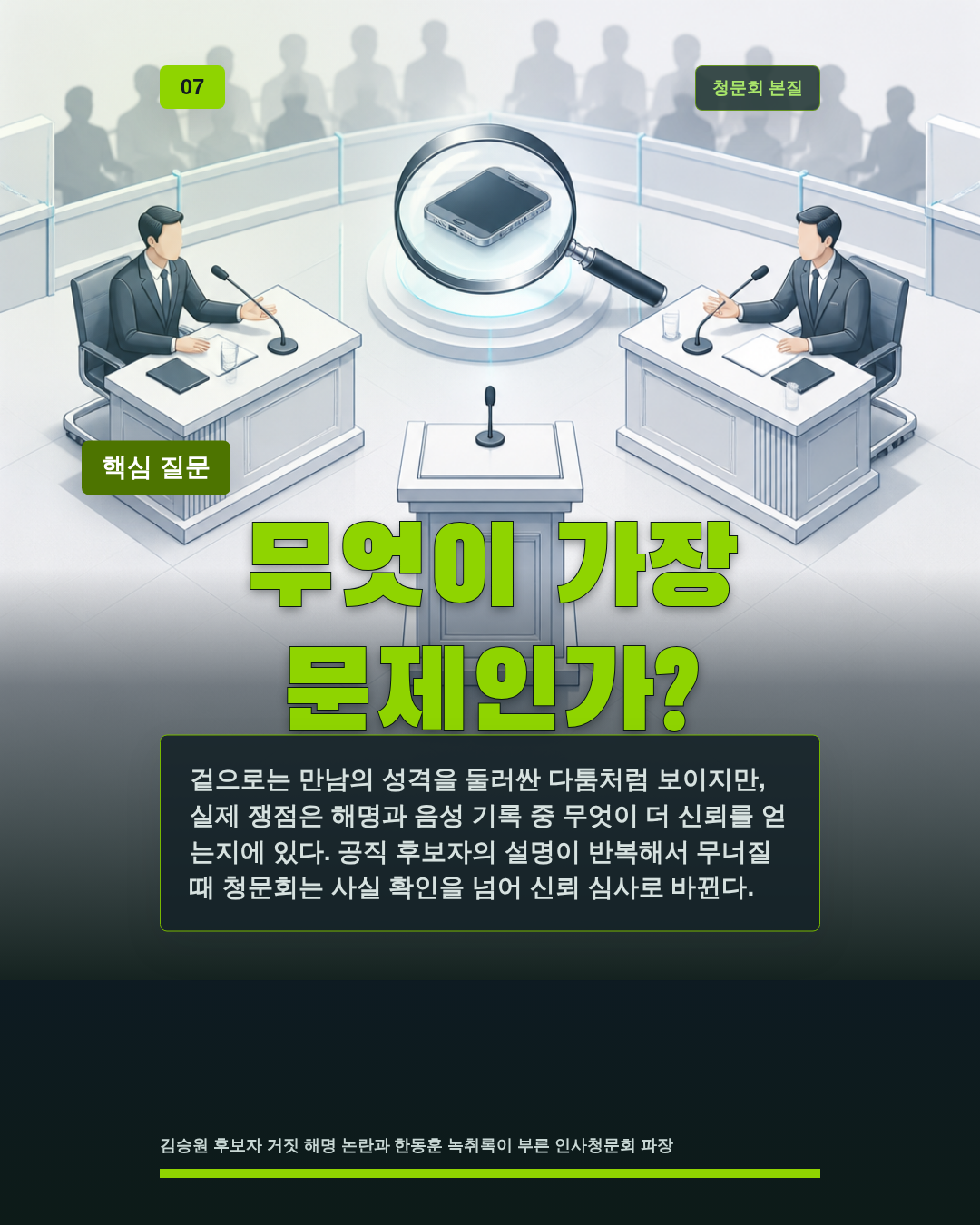 무엇이 가장 문제인가?