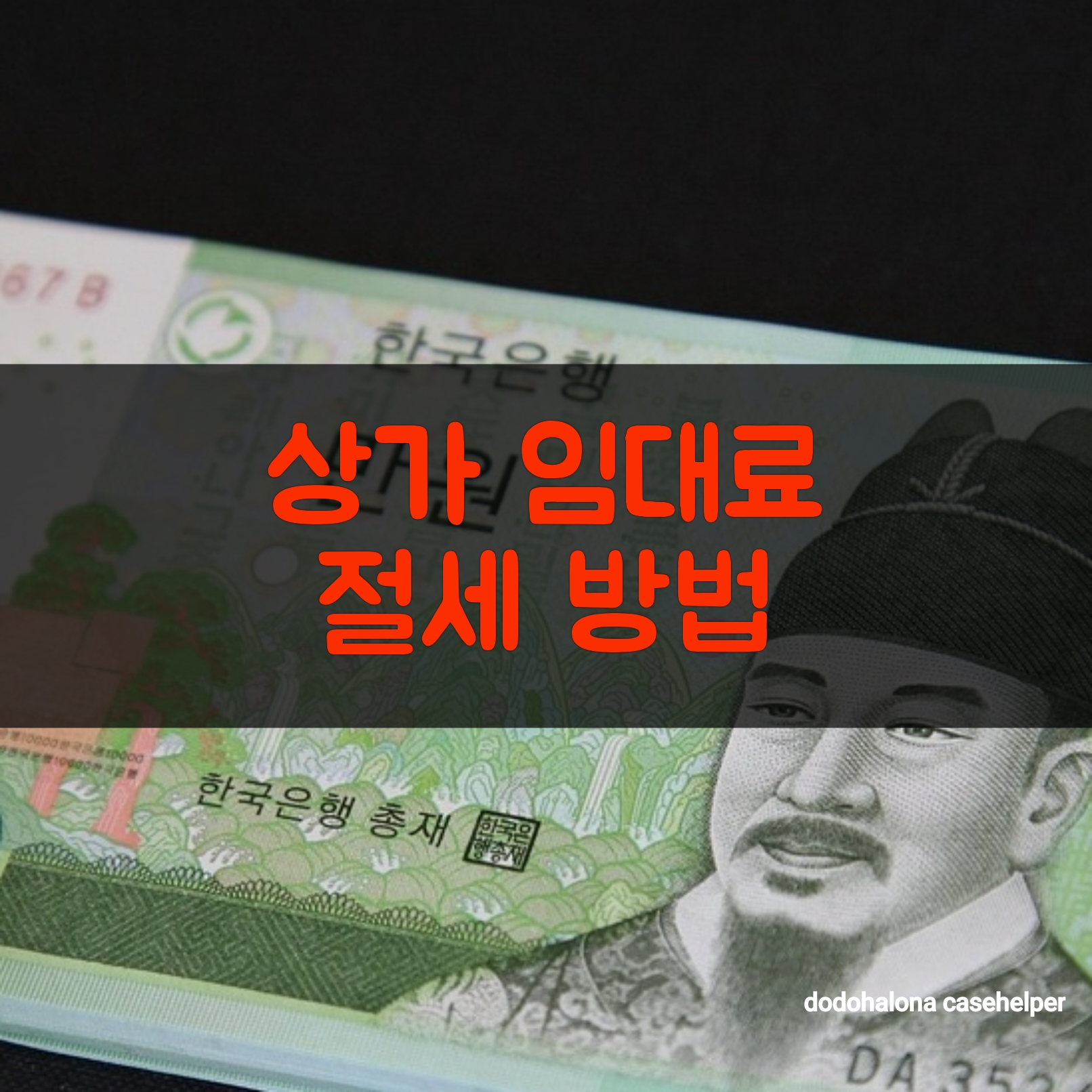 상가 임대료 절세 방법