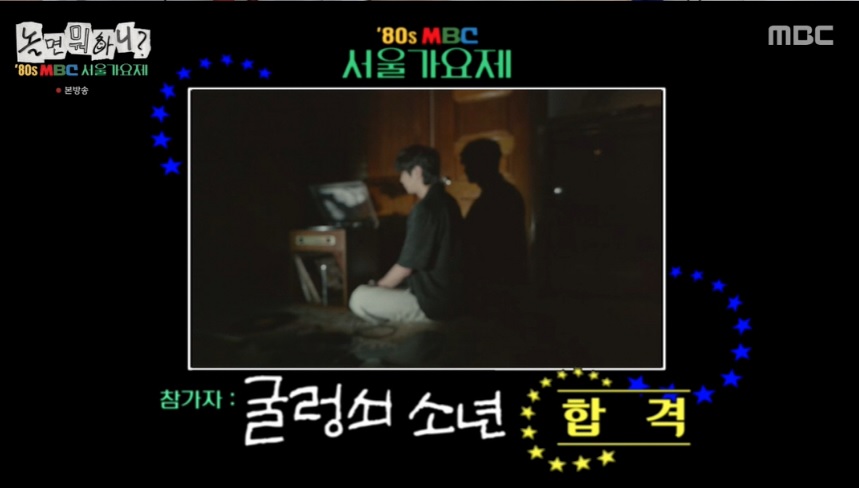 놀면뭐하니 서울가요제