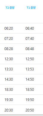 6600번-공항버스-시간표