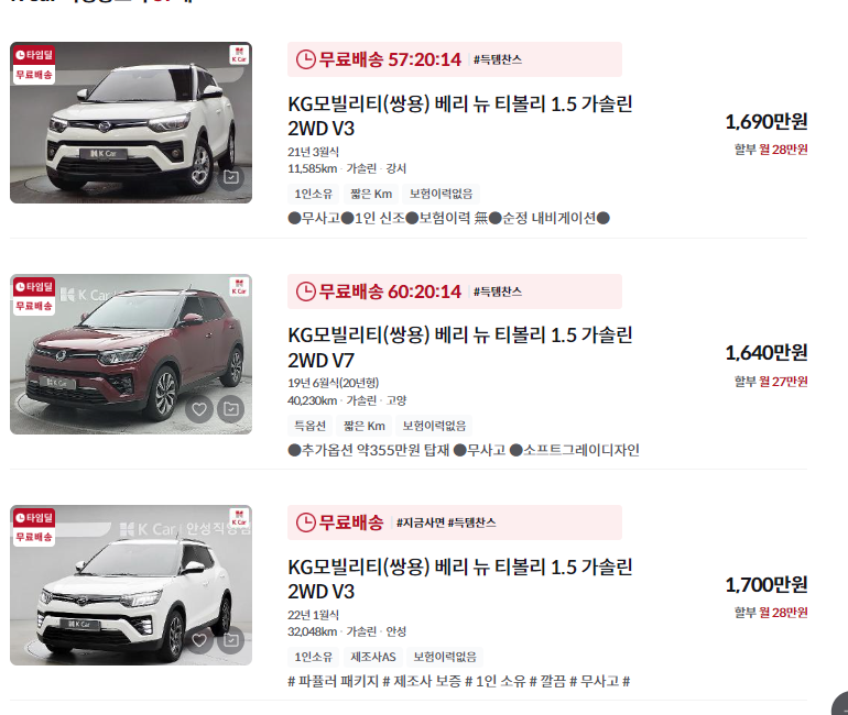 티볼리 중고차 가격 시세표 세금 정리