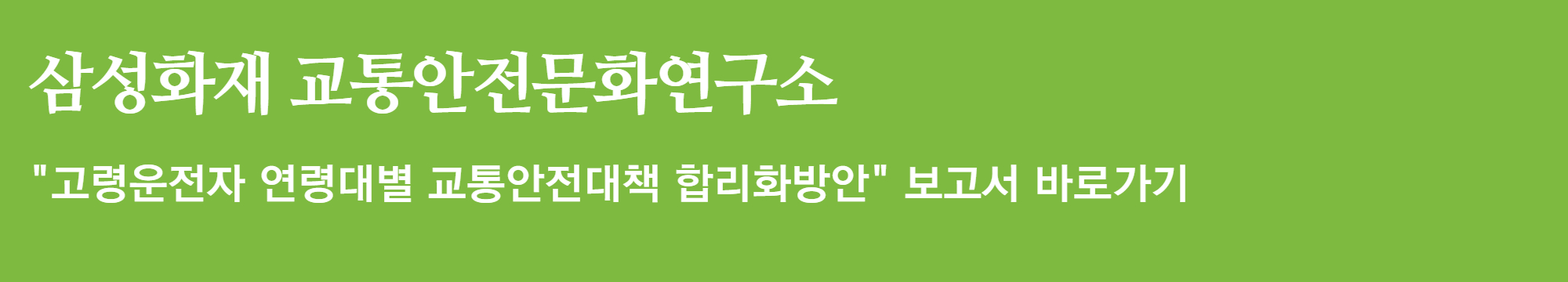 알트태그-삼성화재 보고서 바로가기