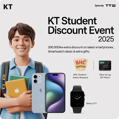 KT 수험생 할인 이벤트 이미지