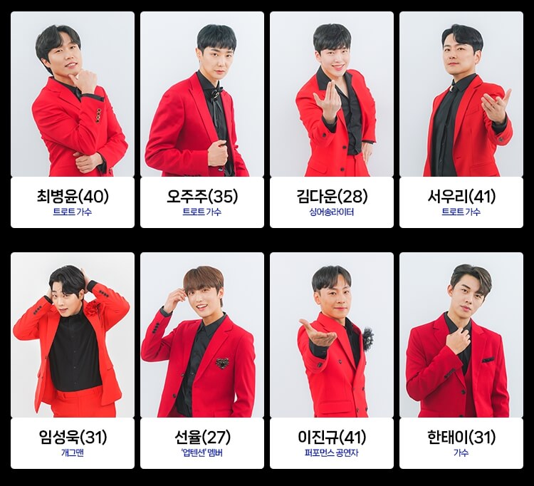 미스터트롯2 투표방법