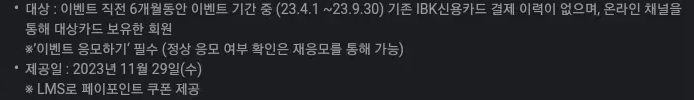 2023년+10월+IBK카드+신규발급+이벤트+참여대상