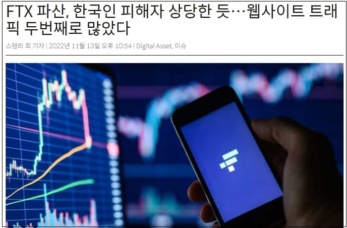 [돈한민국] FTX 파산 피해자 한국인 최다...일확천금 노리는 한국사람들