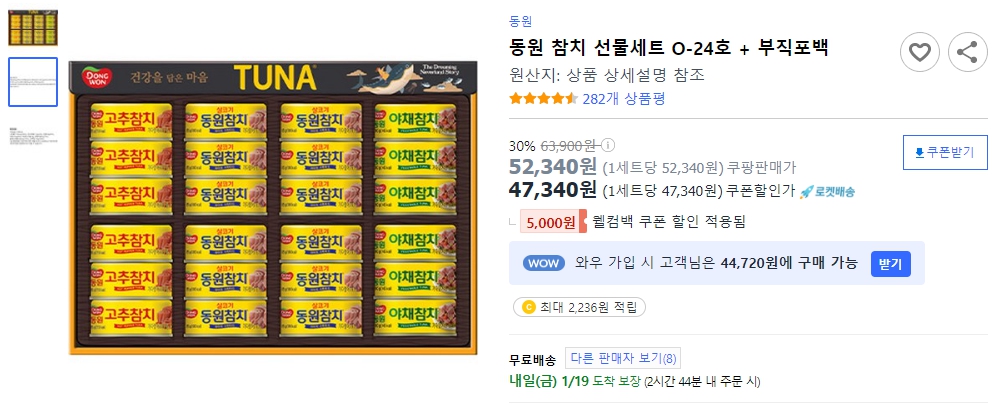 동원-참치-선물세트-O-24호-+-부직포백