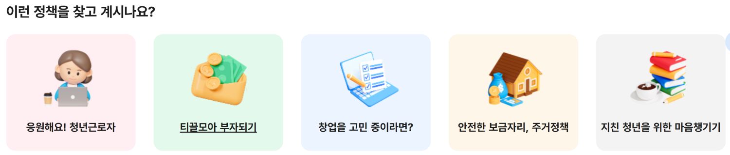 '온통청년' 플랫폼