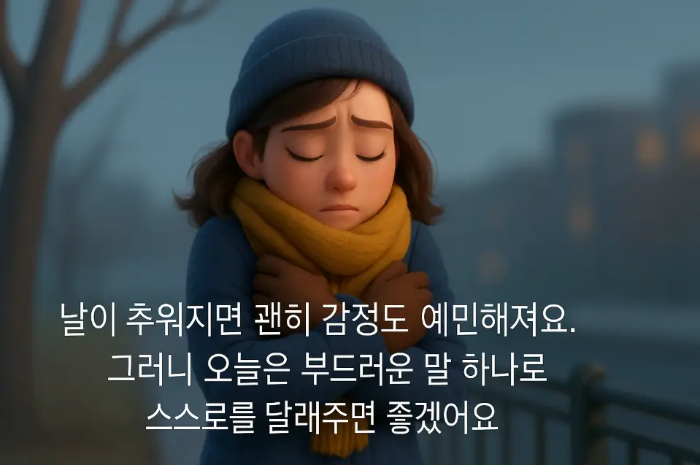 목도리 움추린 여자