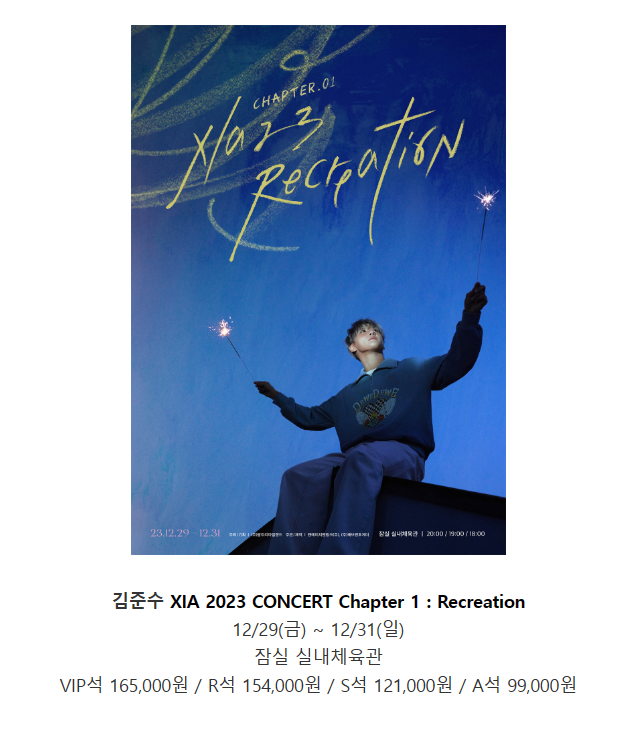 김준수 연말 콘서트