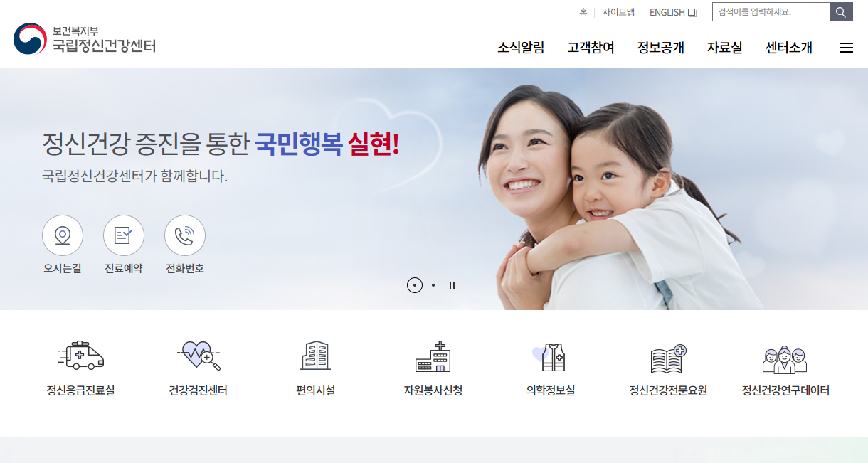 국가정신건강정보포털