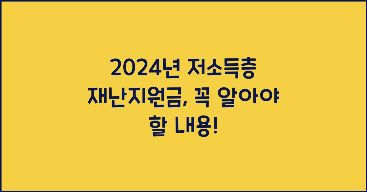 저소득층 재난지원금