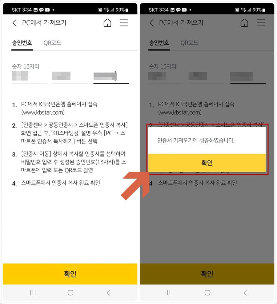 승인번호 및 QR코드 선택화면