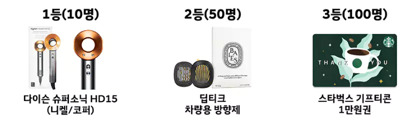 3_추첨 경품 혜택