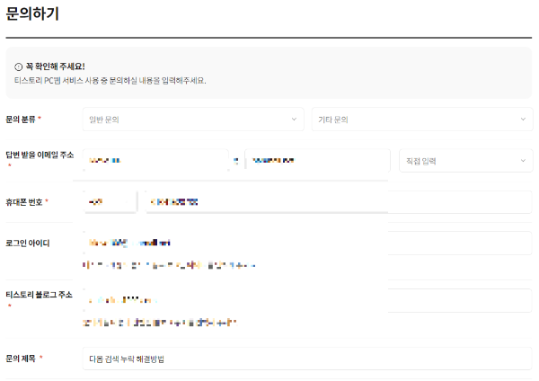 다음-저품질-확인-검색-누락-해결방법-고객센터-메일보내기