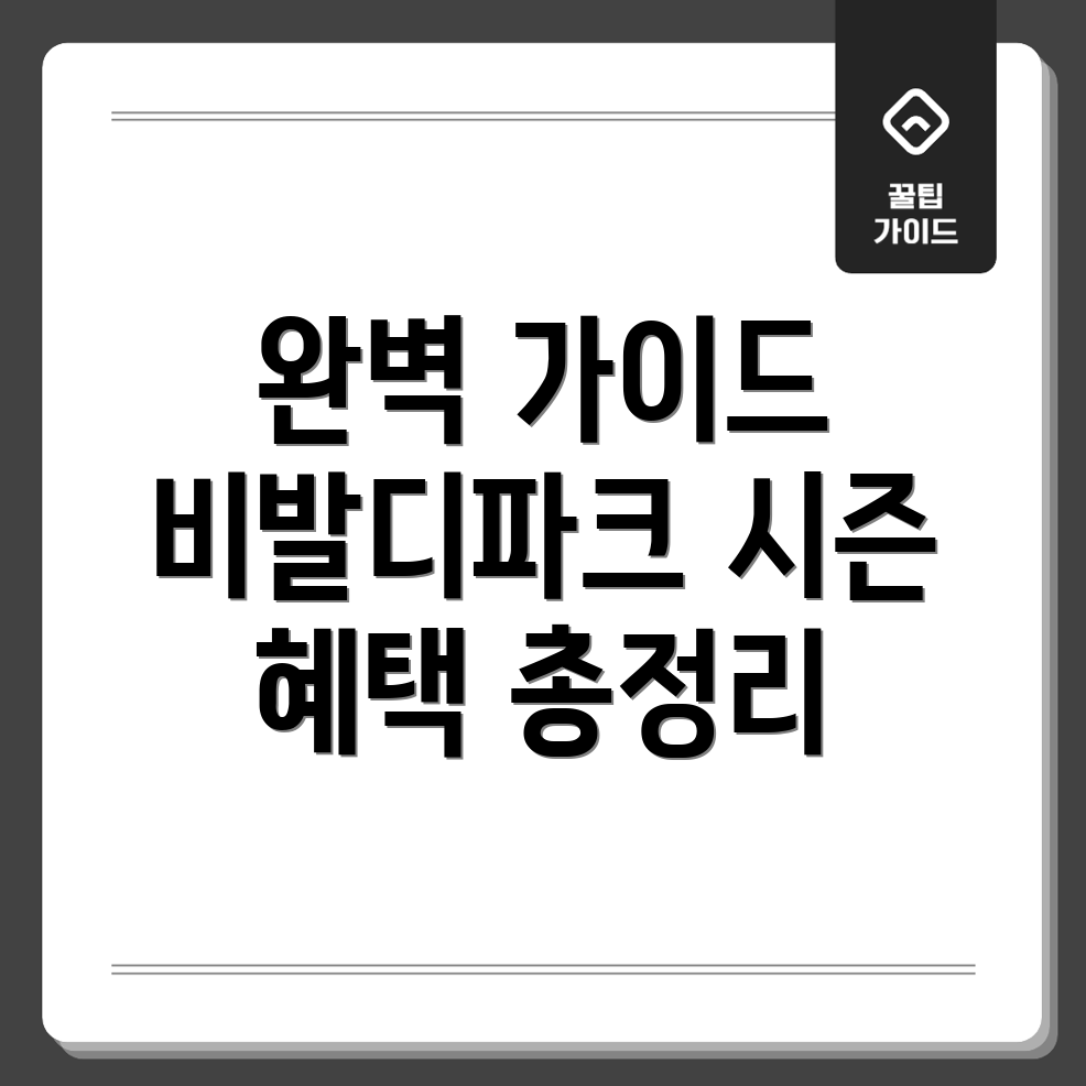비발디파크 키장 시즌권