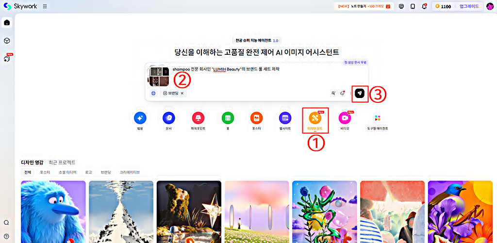 디자인 │브랜드 세트 만들기 │스카이워크 AI 사용법