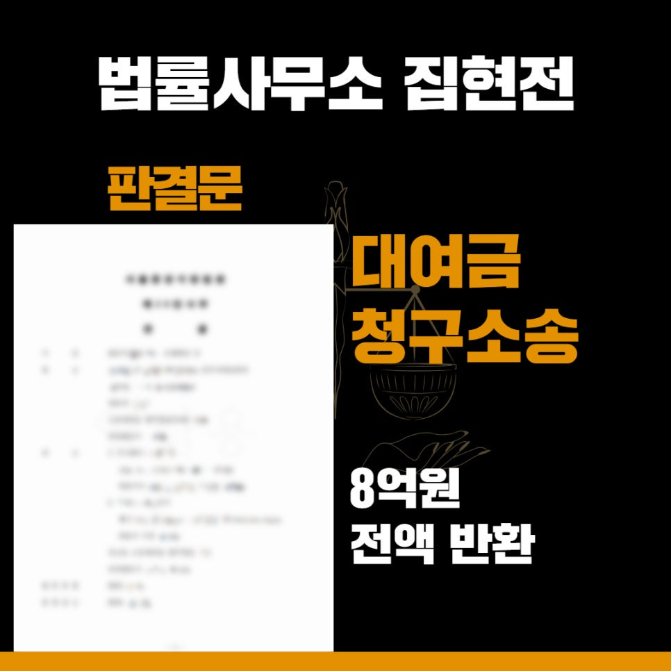 대여금청구소송