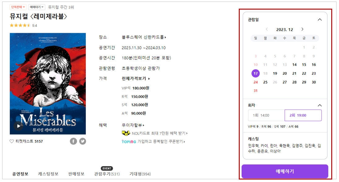 인터파크 티켓 예매 성공 노하우