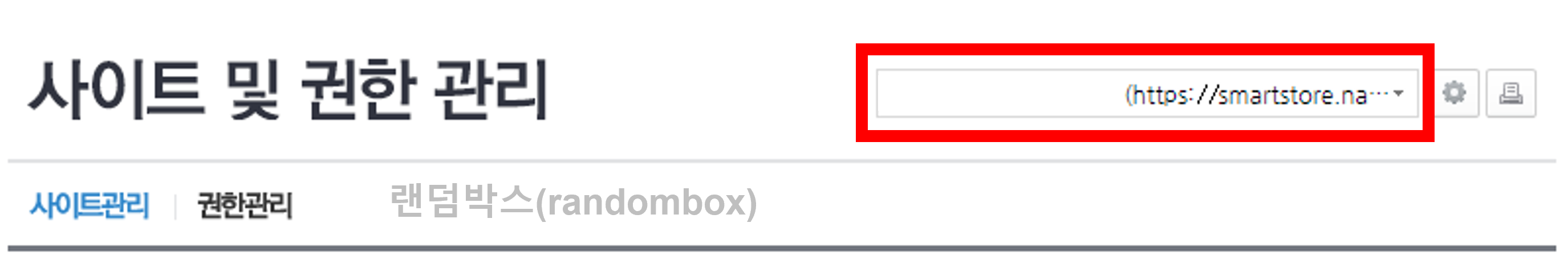 스마트스토어 네이버애널리틱스 연결방법