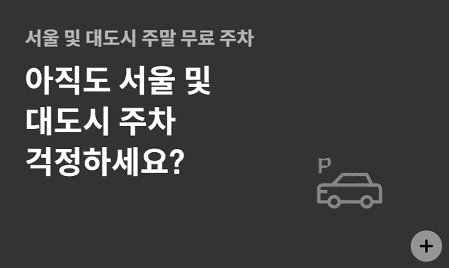 현대카드 주말 무료혜택 자격요건