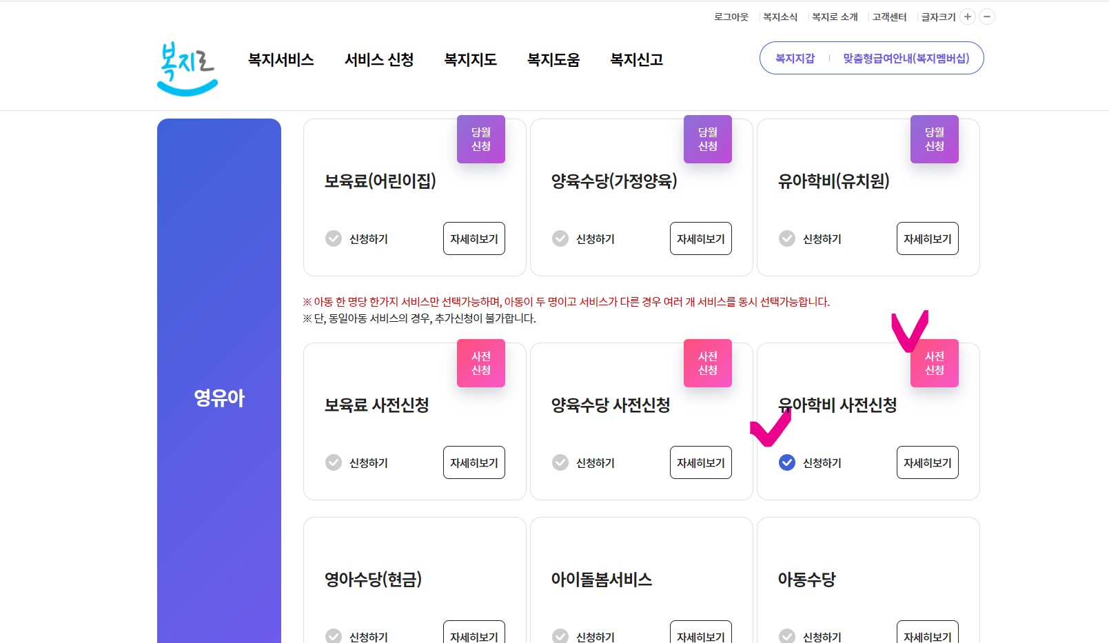 유아학비 사전신청페이지