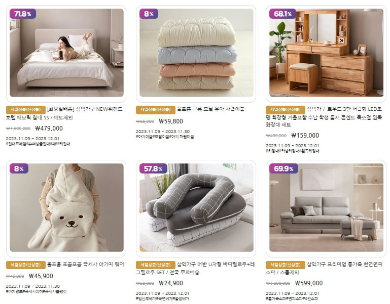 코리아세일페스타 가구 생활용품 할인