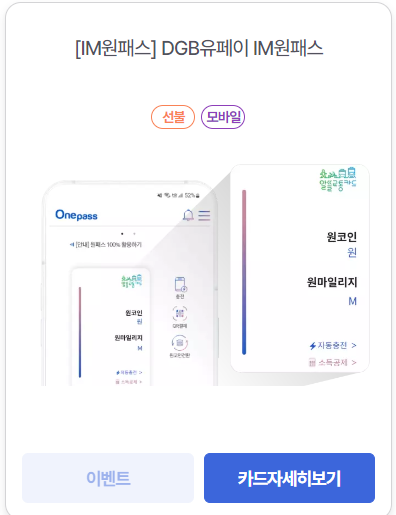 알뜰교통카드