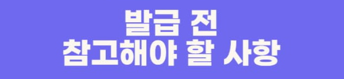 토스뱅크-체크카드-발급전-확인해야-할-사항