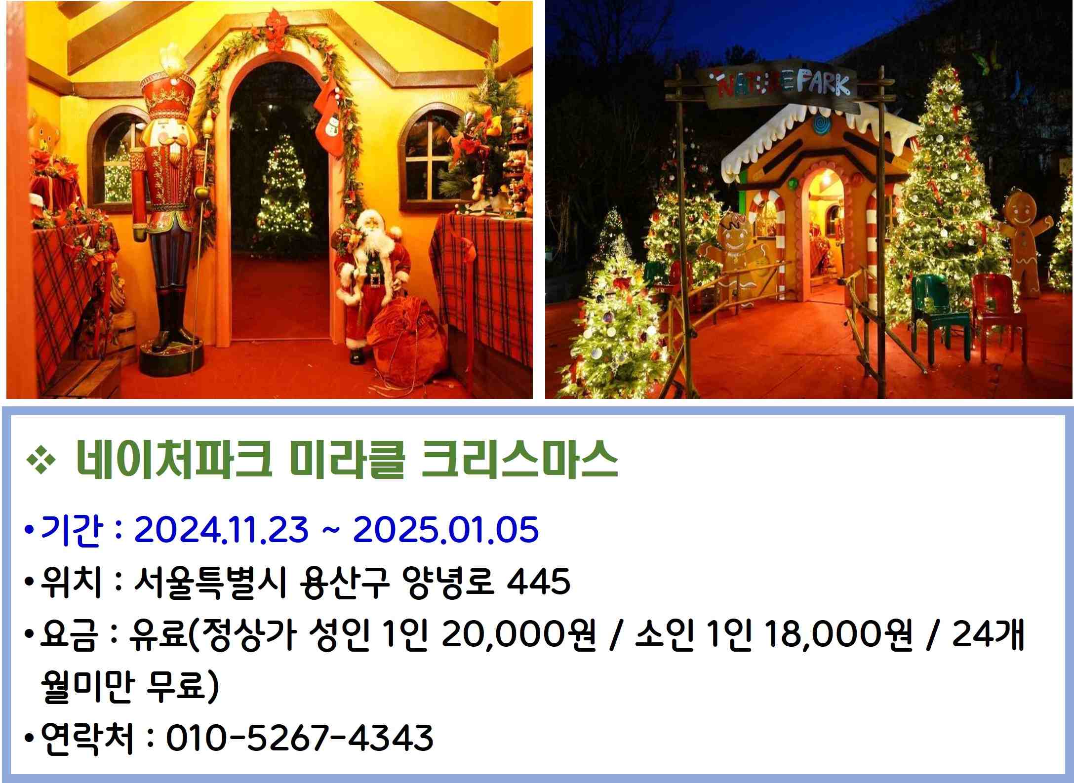 네이처파크 미라클 크리스마스