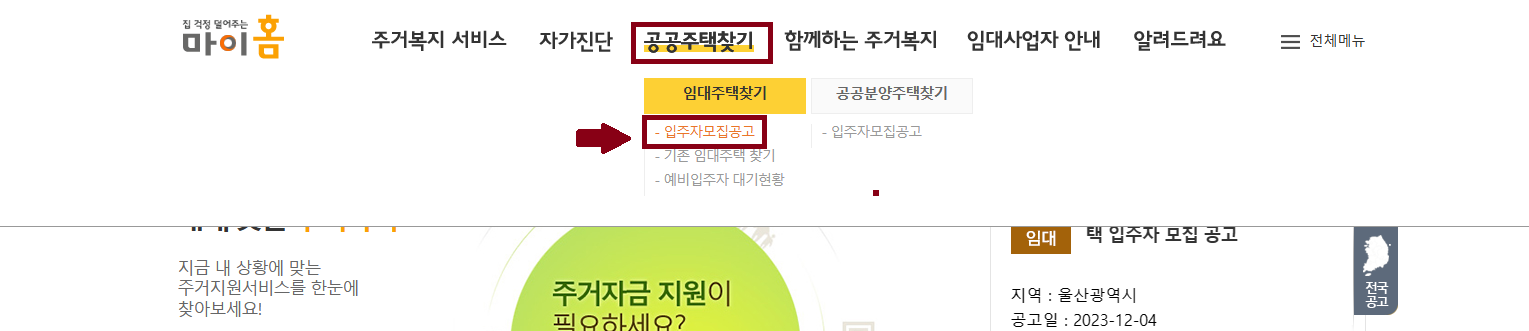 공공지원 민간임대주택 신청방법