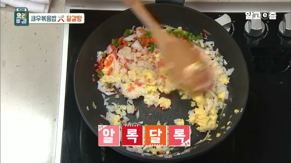 채소를 넣고 알록달록하게 볶는 장면