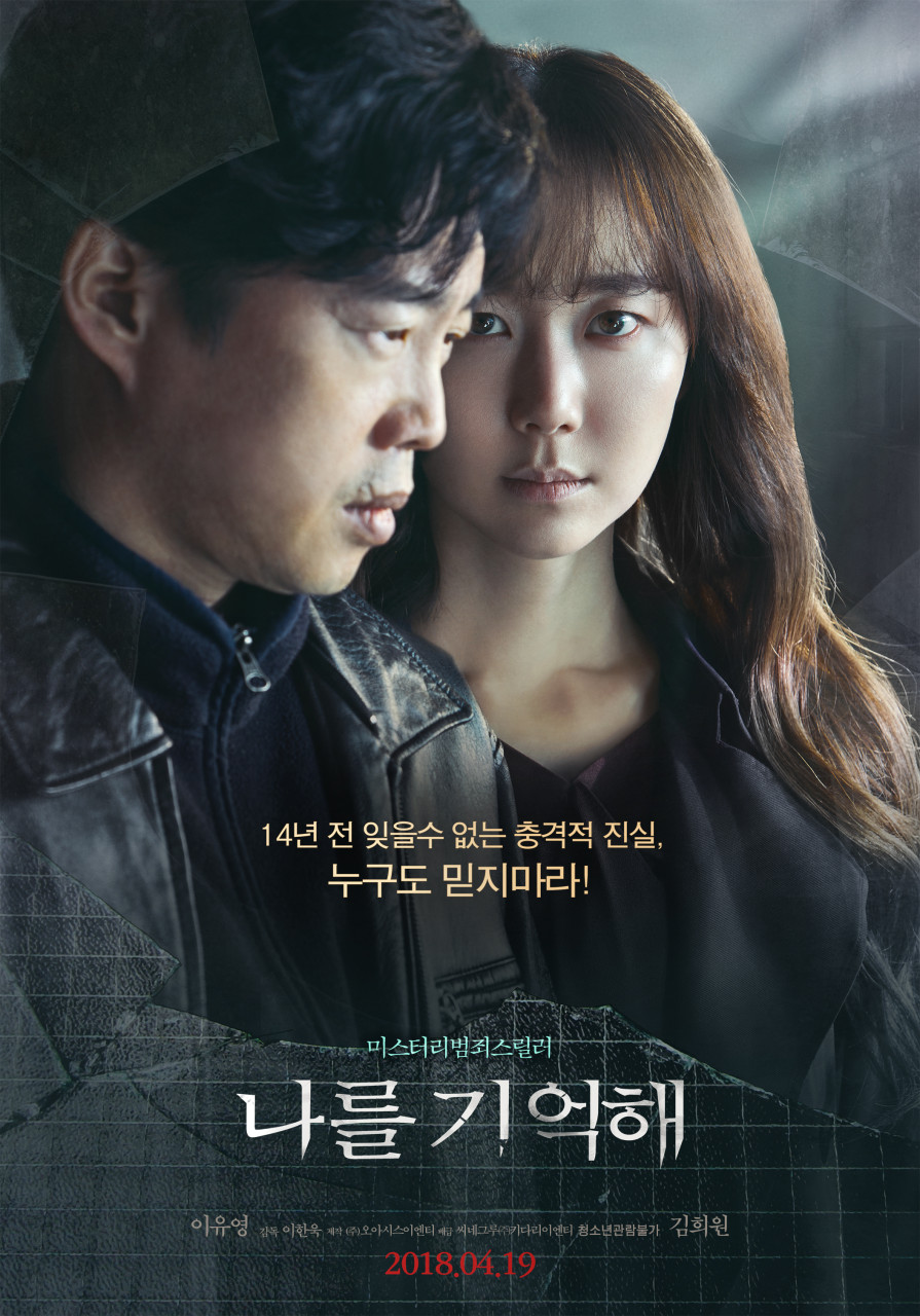 영화 나를 기억해 포스트 사진