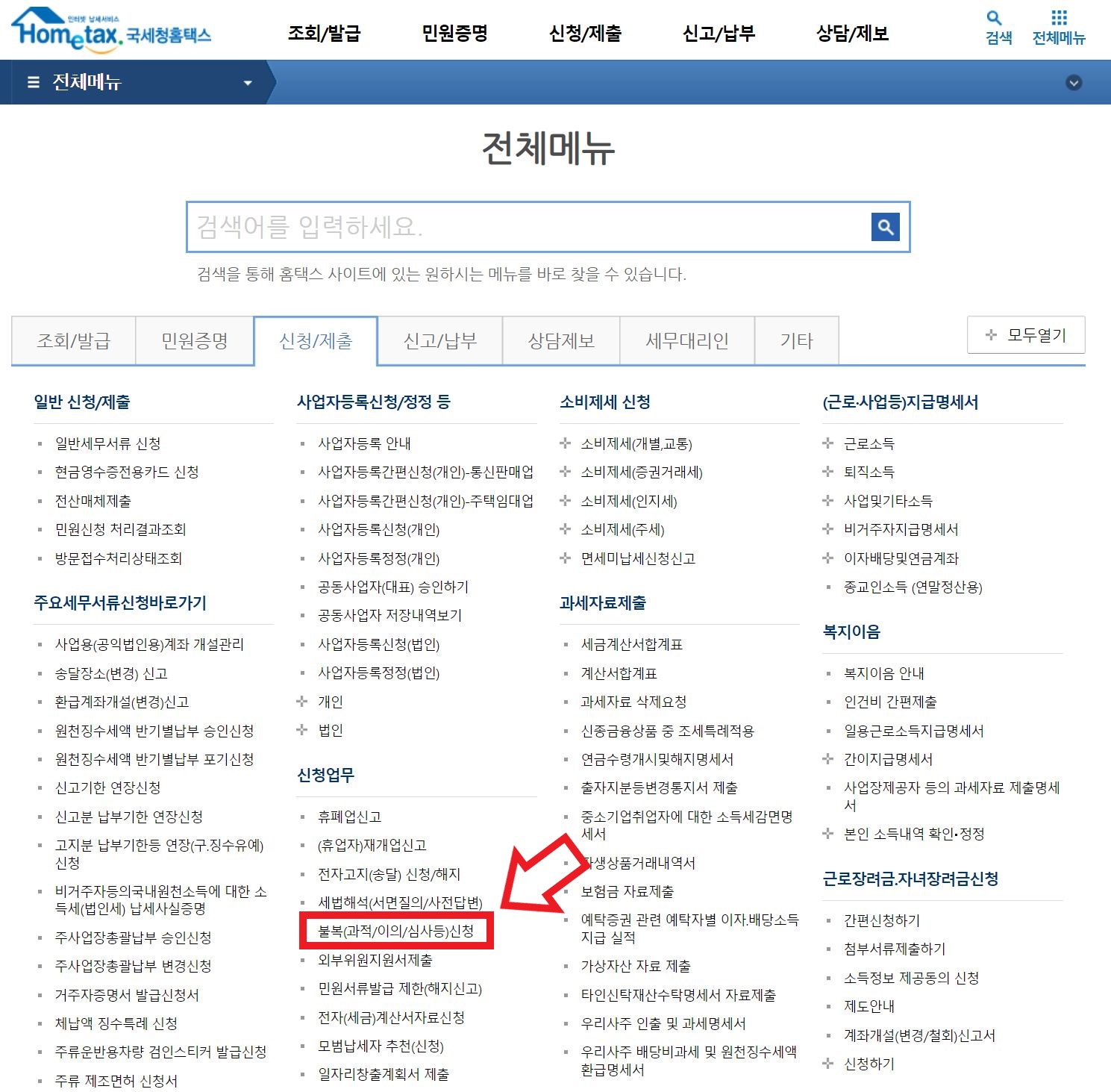 근로장려금 이의신청