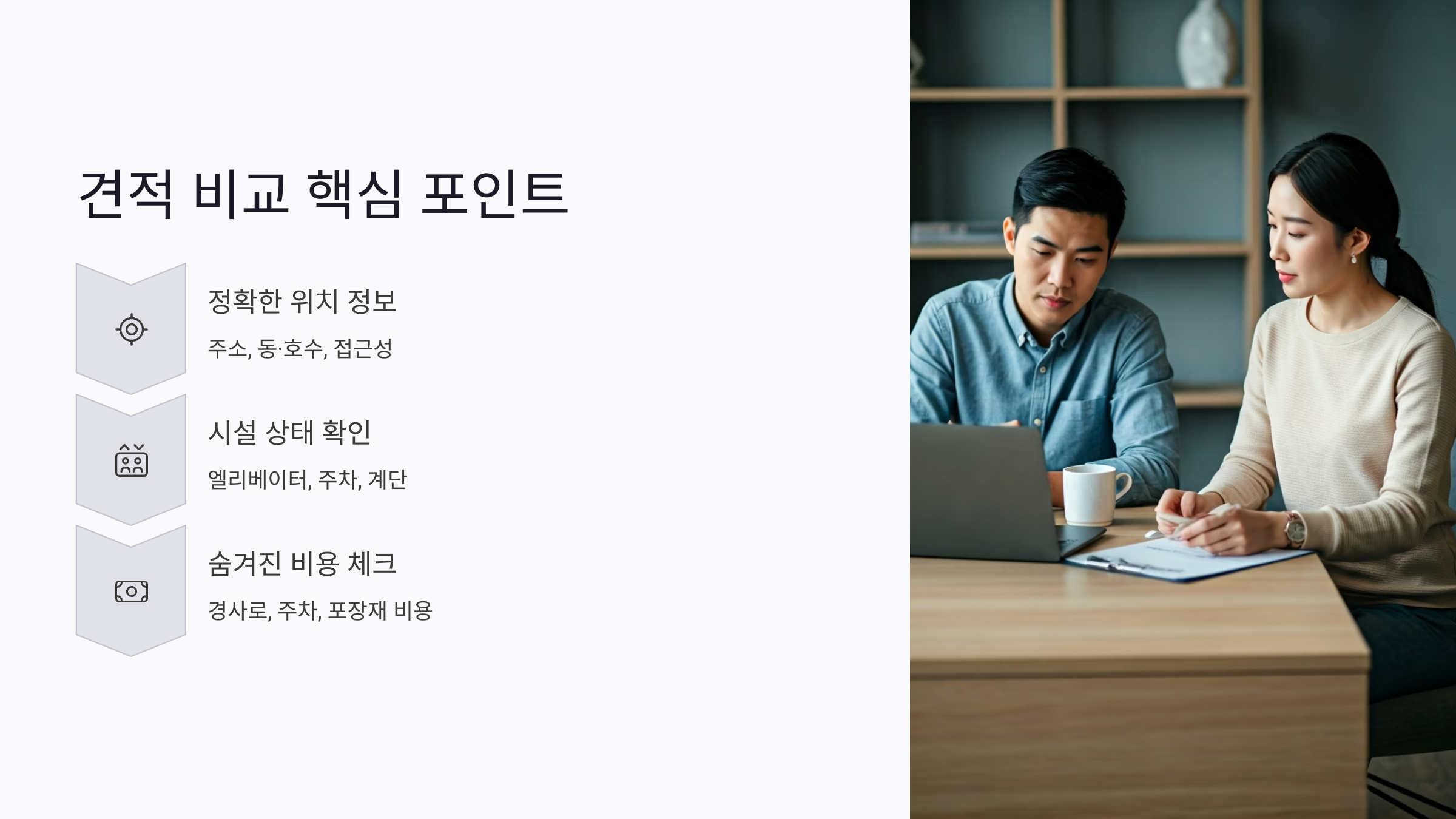 의왕 이삿짐센터 견적 비교