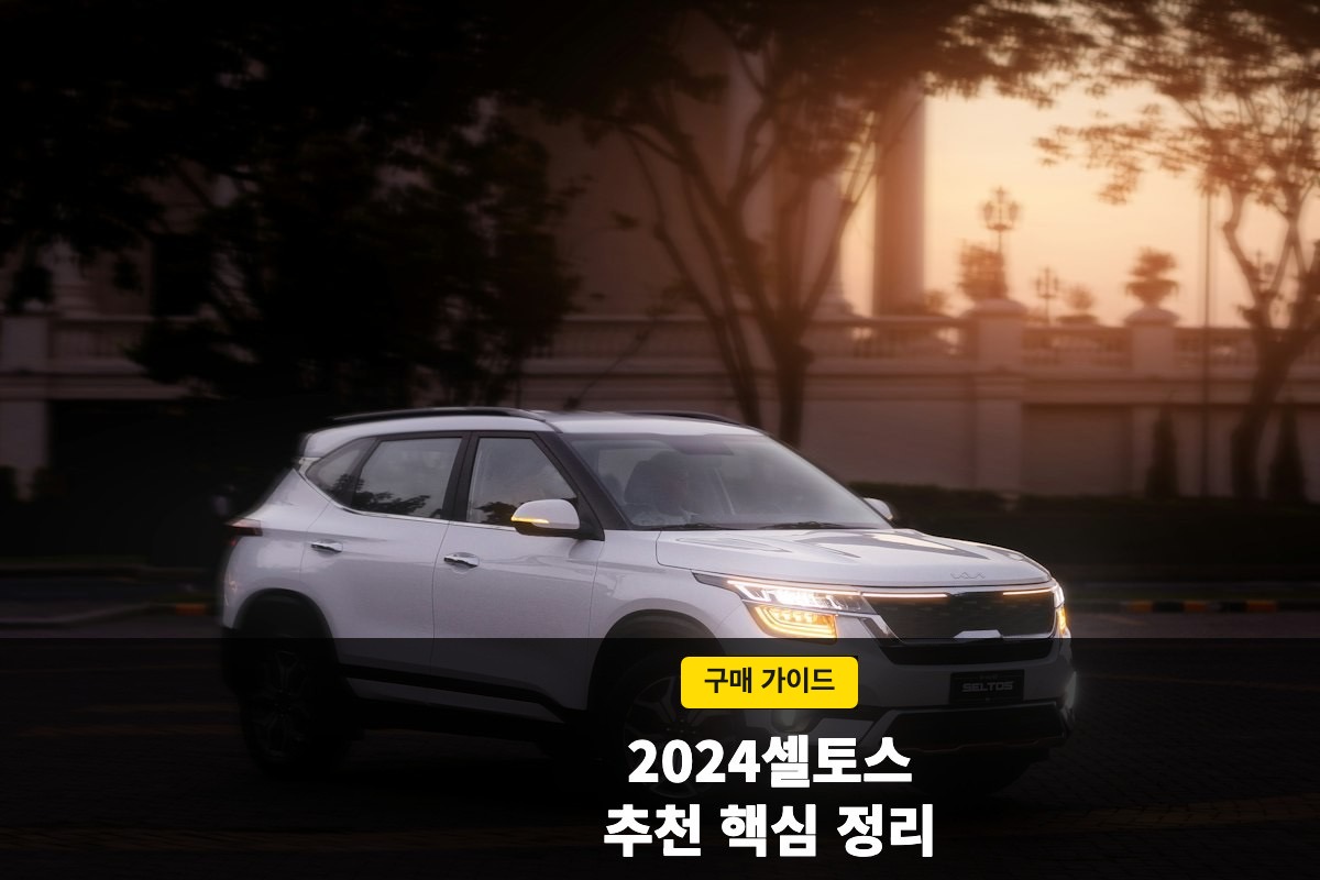 해 질 녘 거리에 세워 둔 흰색 기아 셀토스 측면